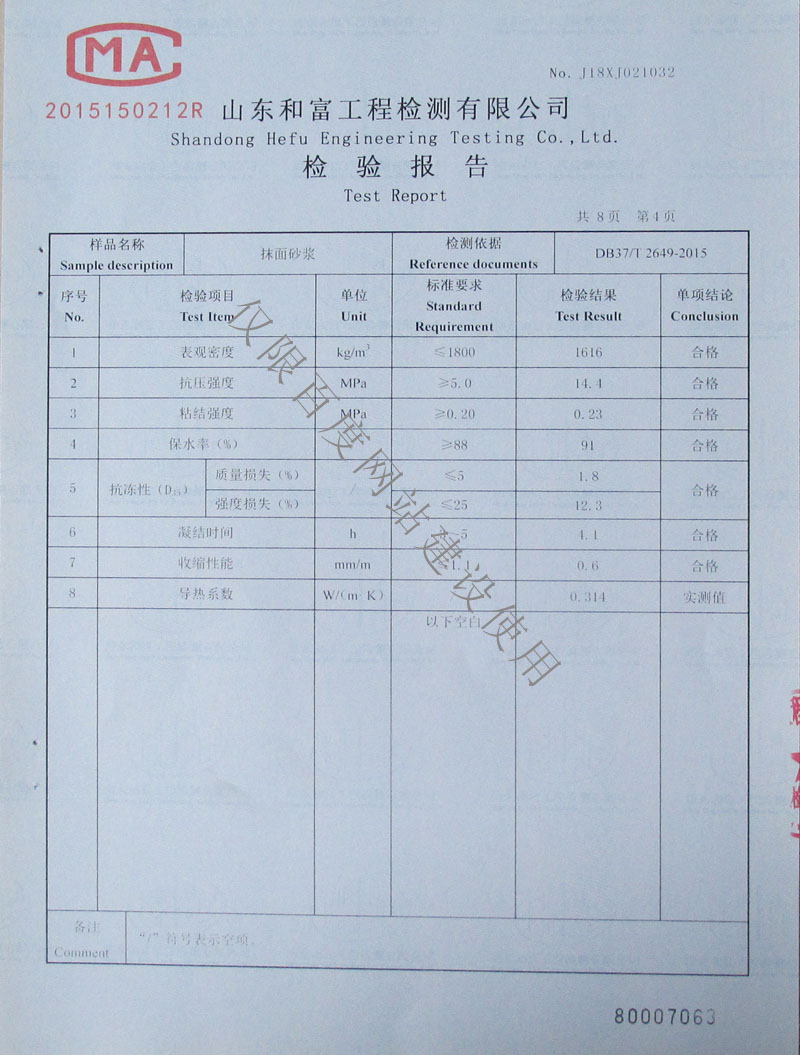 檢驗(yàn)報(bào)告第4頁