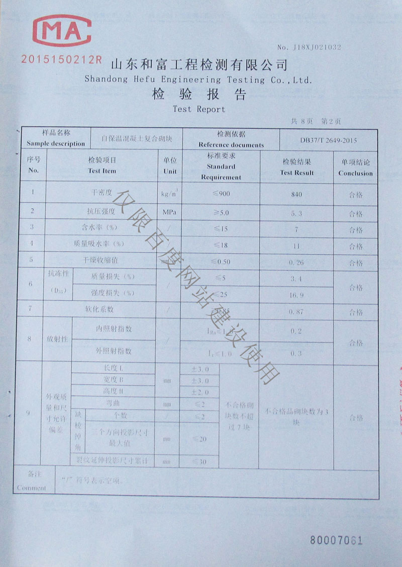 檢驗(yàn)報(bào)告第2頁(yè)